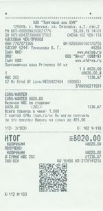 Кассовые чеки с подтверждением в Лабытнанги