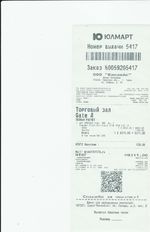 Кассовые чеки с подтверждением в Лабытнанги